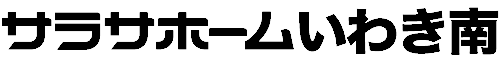 サラサホームいわき南